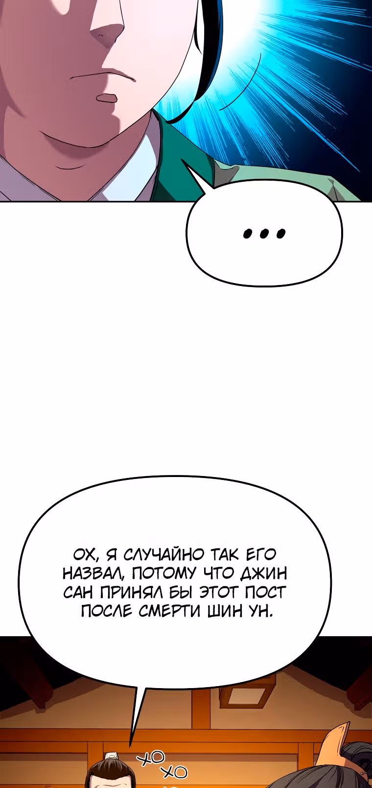 Реинкарнация Ранкера-Некроманта в муриме — Том 1 · Глава 2, страница 53