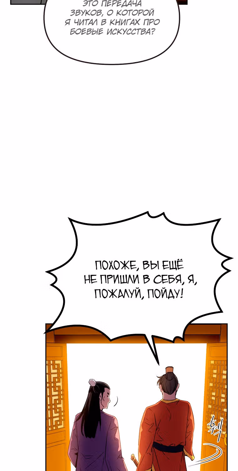 Реинкарнация Ранкера-Некроманта в муриме — Том 1 · Глава 2, страница 79
