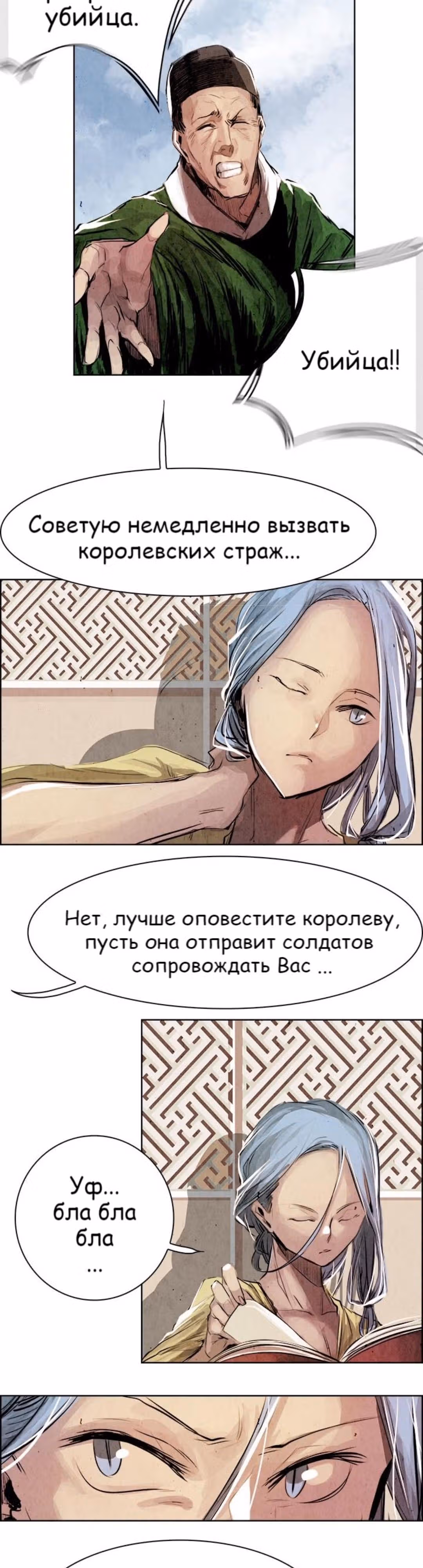 Две Луны — Том 1 · Глава 9, страница 2