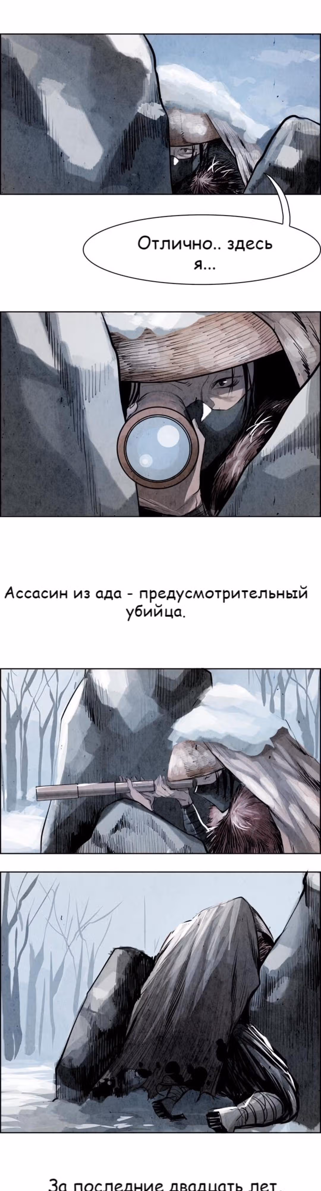 Две Луны — Том 1 · Глава 9, страница 15