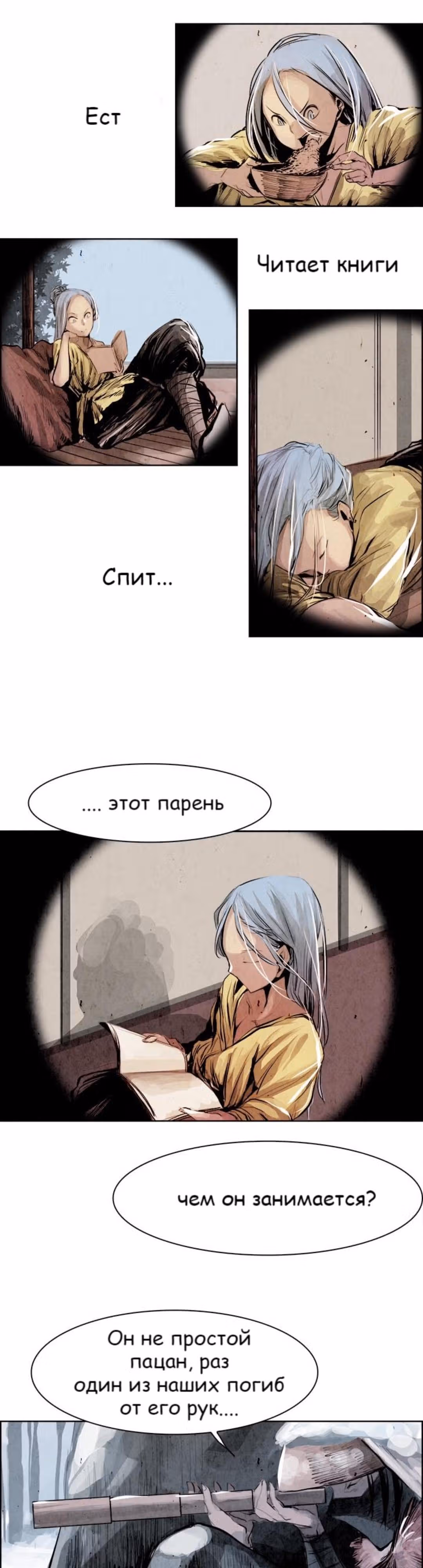 Две Луны — Том 1 · Глава 9, страница 18