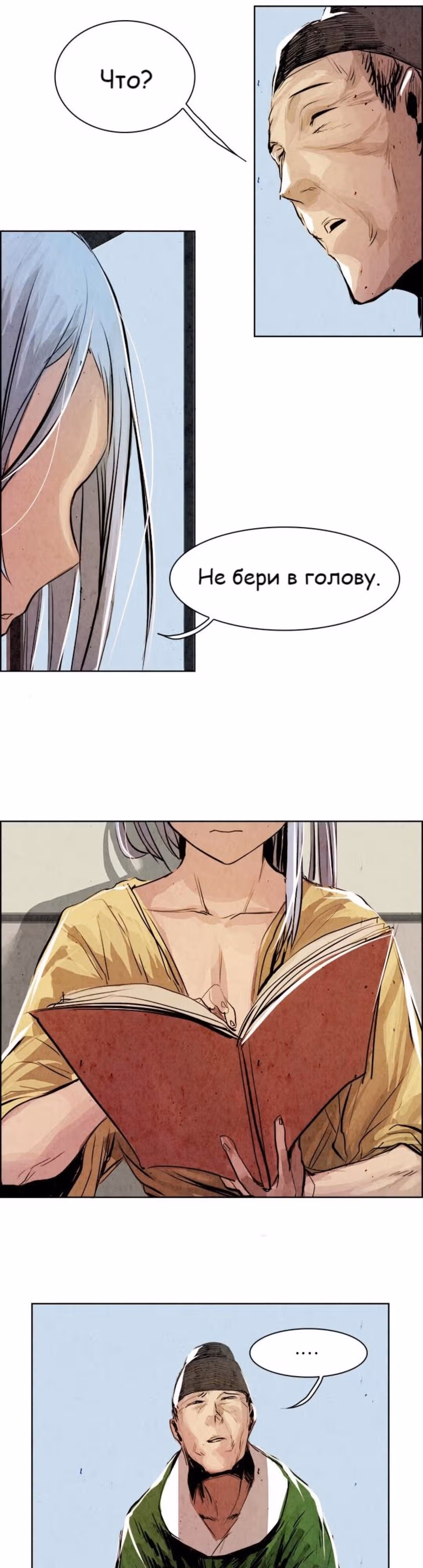 Две Луны — Том 1 · Глава 9, страница 22