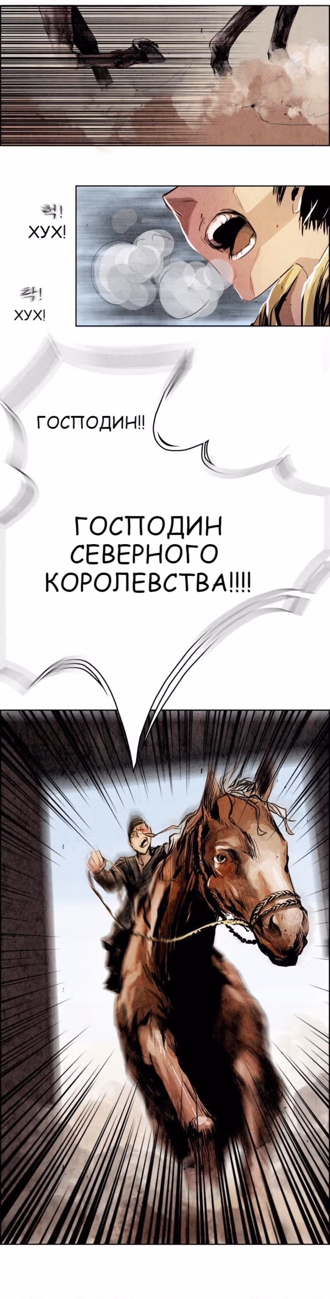 Две Луны — Том 1 · Глава 9, страница 25