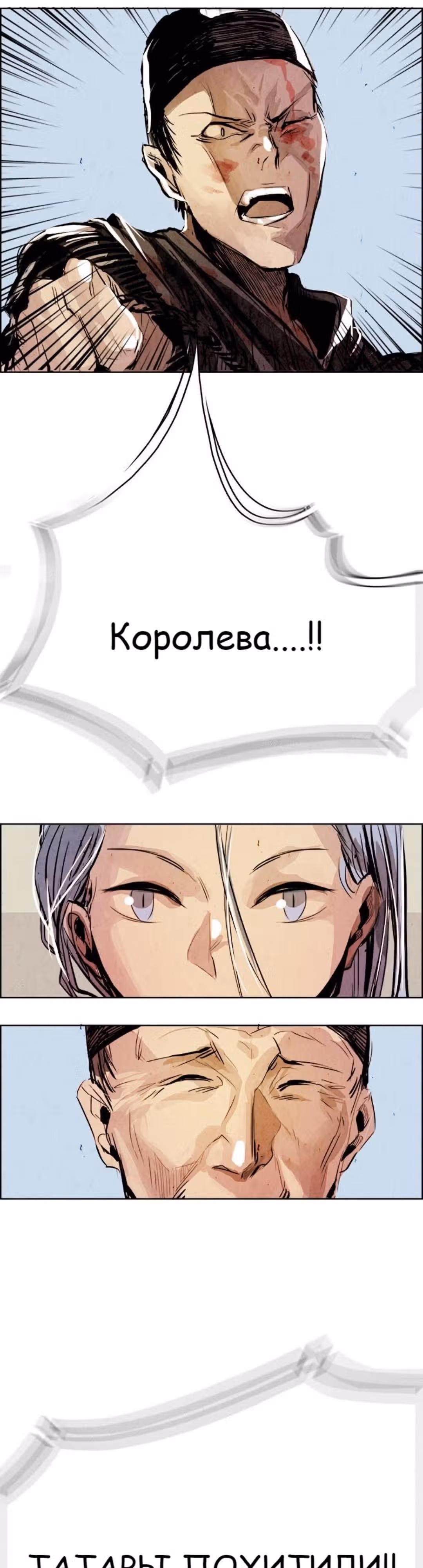 Две Луны — Том 1 · Глава 9, страница 26