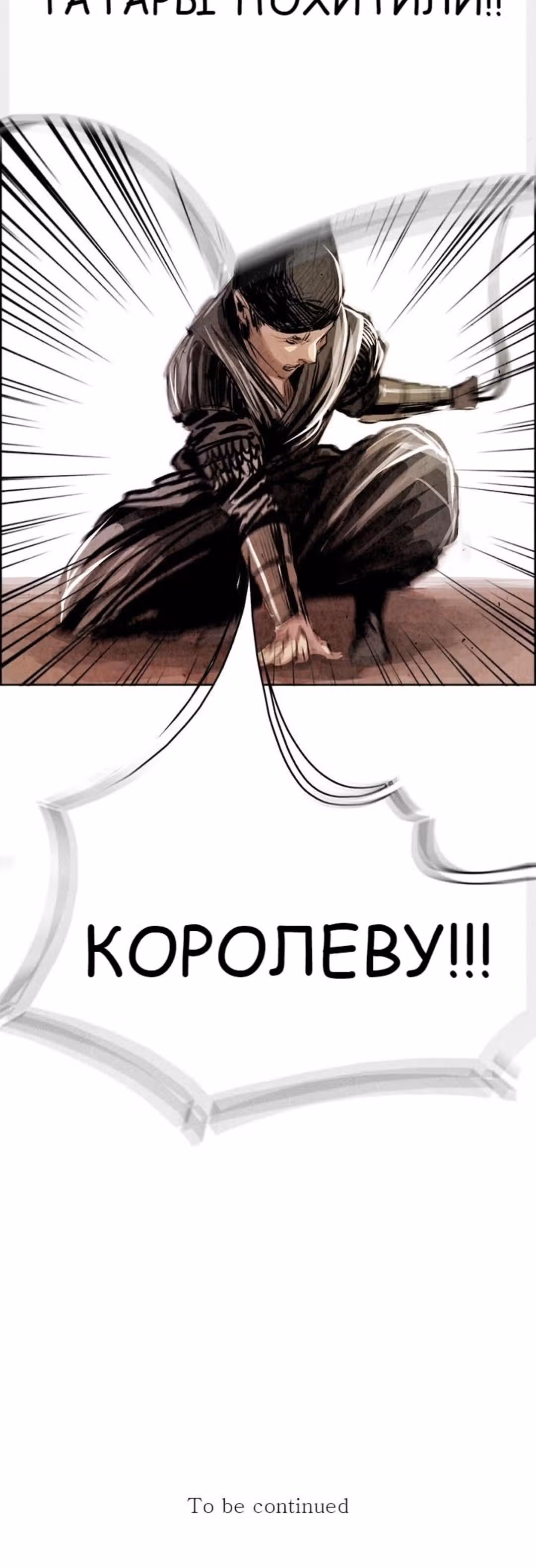 Две Луны — Том 1 · Глава 9, страница 27