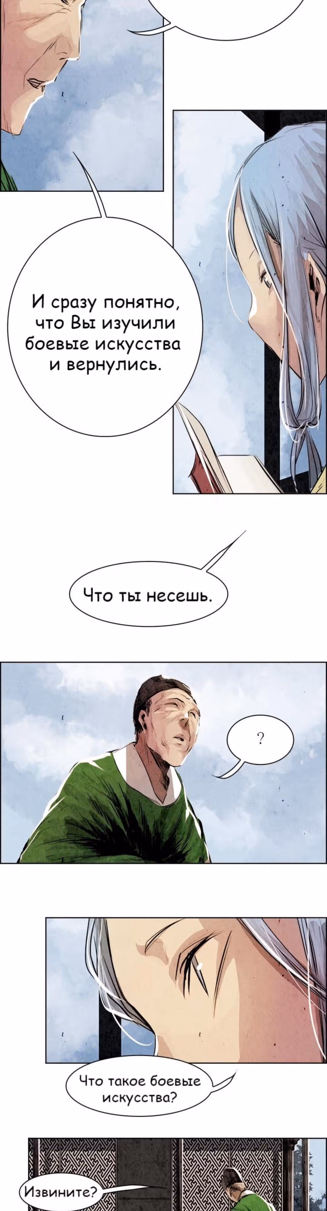 Две Луны — Том 1 · Глава 9, страница 4