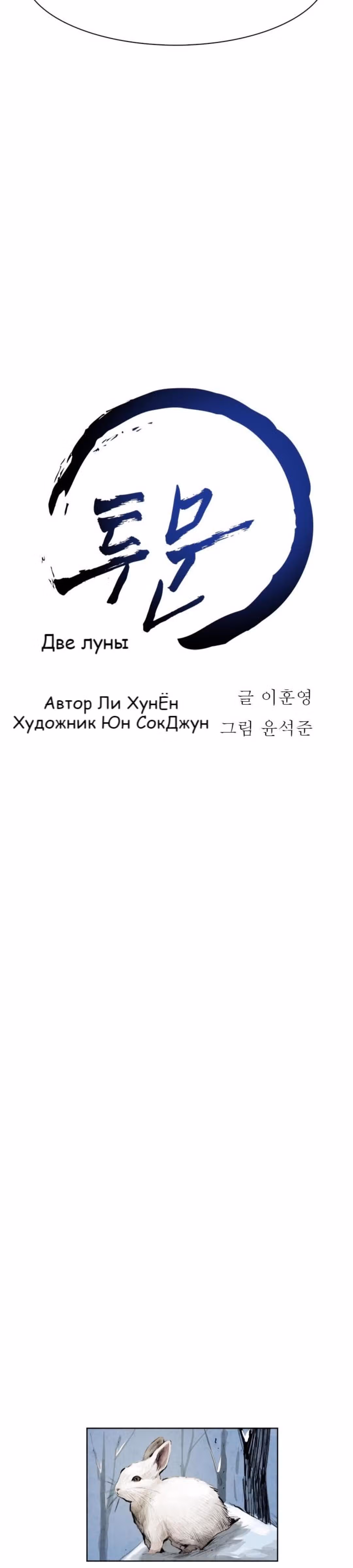 Две Луны — Том 1 · Глава 9, страница 9