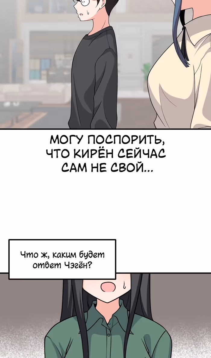 Секрет близкого друга — Том 2 · Глава 114, страница 12