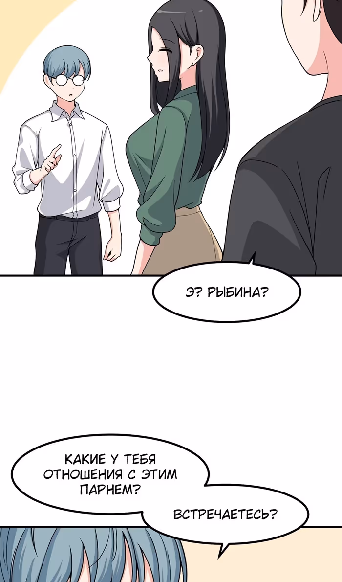 Секрет близкого друга — Том 2 · Глава 114, страница 17