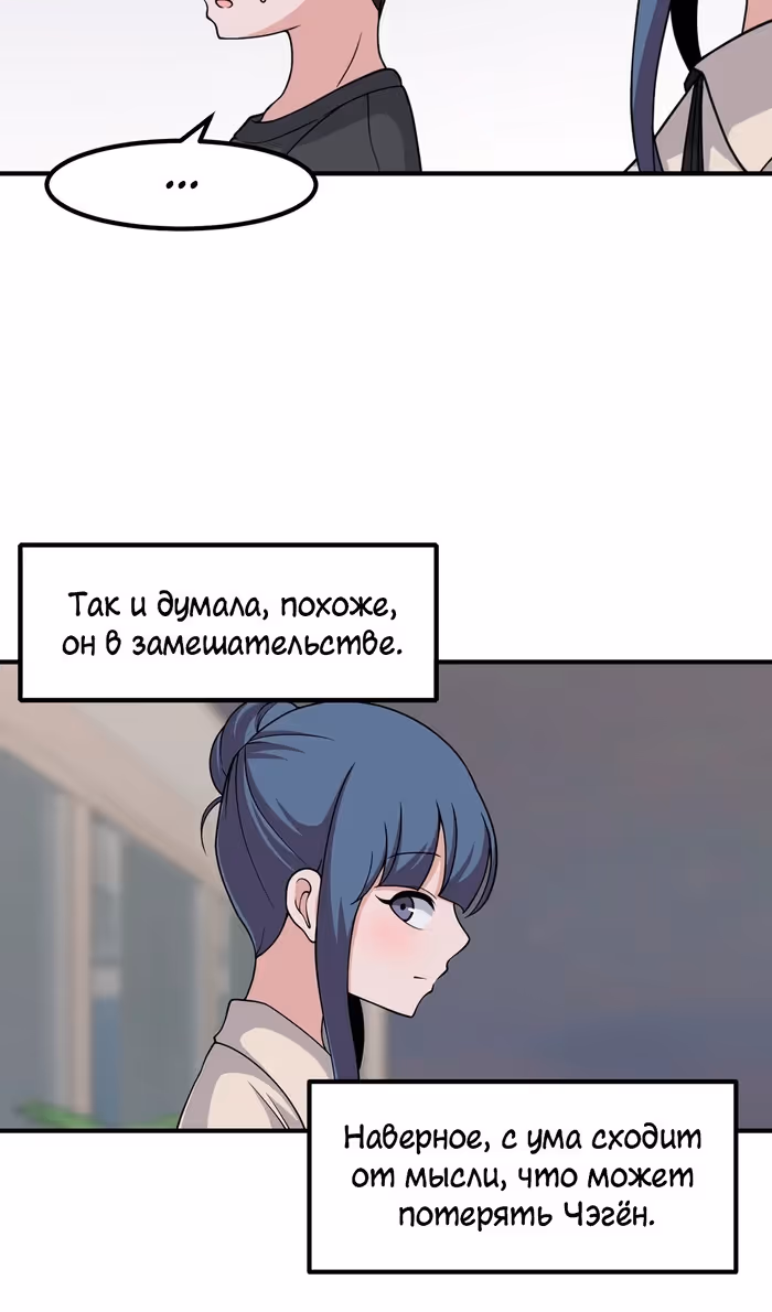 Секрет близкого друга — Том 2 · Глава 114, страница 31