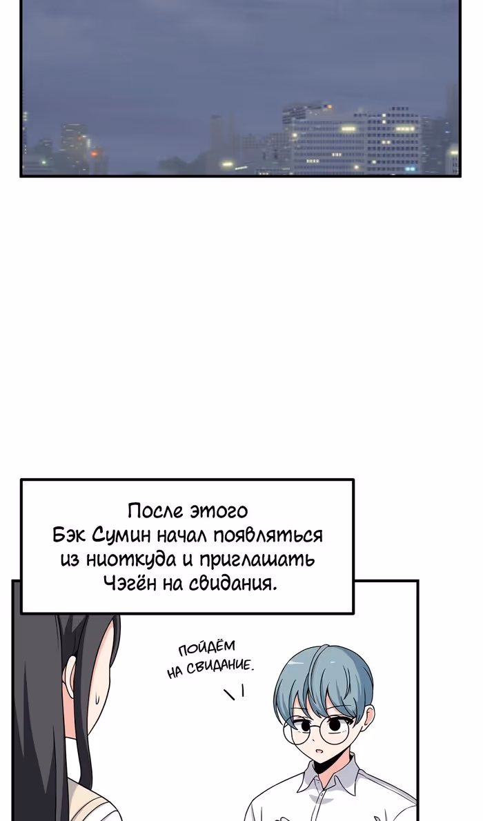 Секрет близкого друга — Том 2 · Глава 114, страница 38