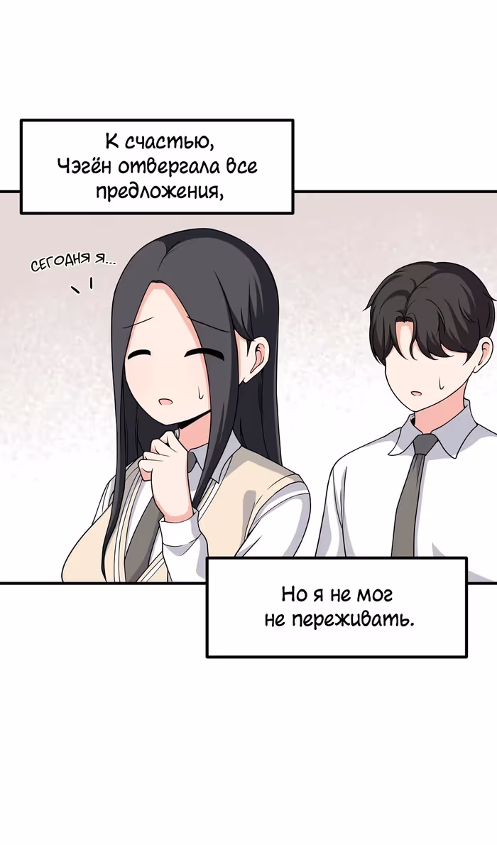 Секрет близкого друга — Том 2 · Глава 114, страница 40