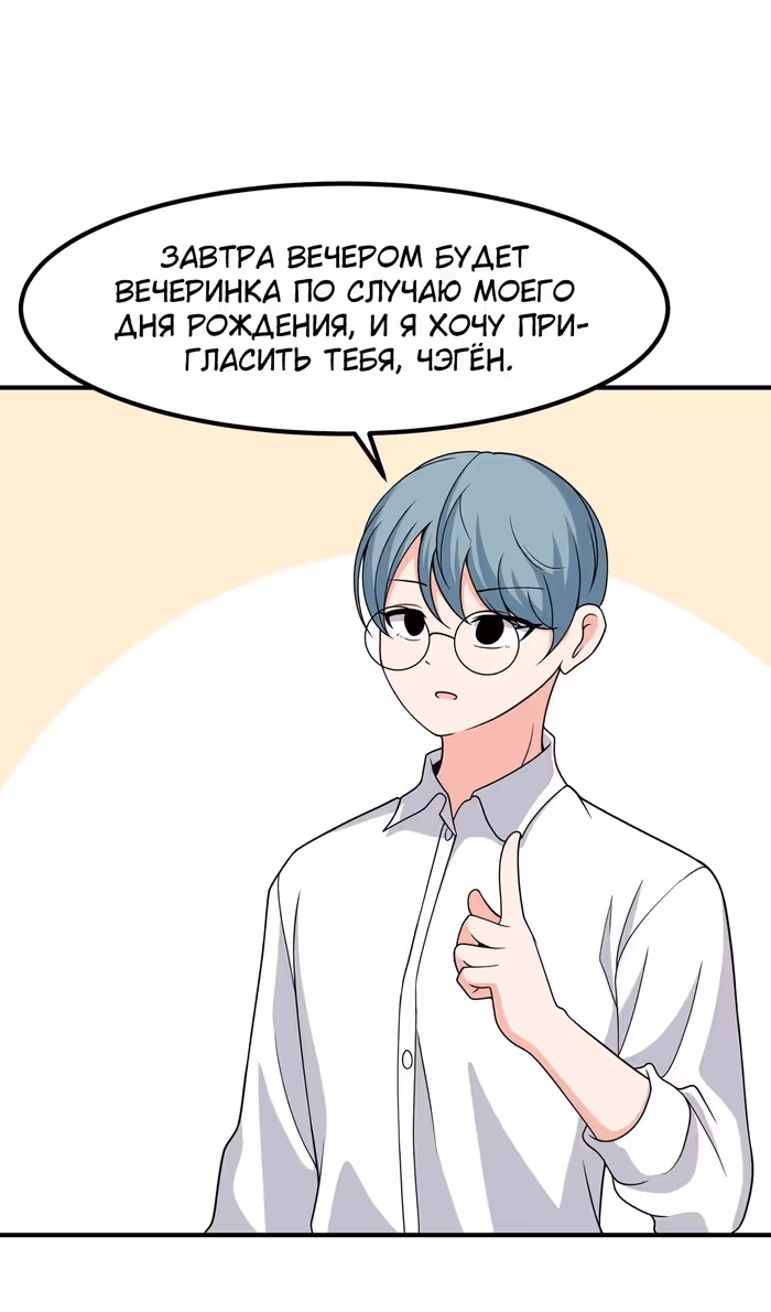Секрет близкого друга — Том 2 · Глава 114, страница 45