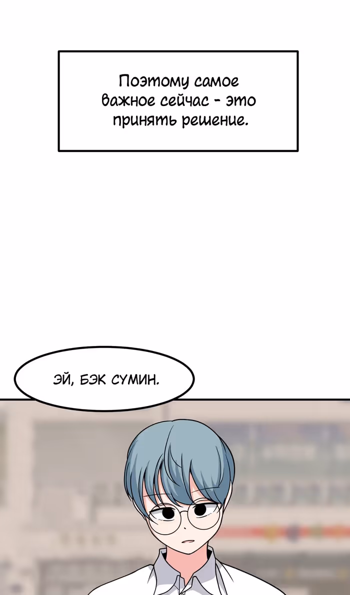 Секрет близкого друга — Том 2 · Глава 114, страница 50