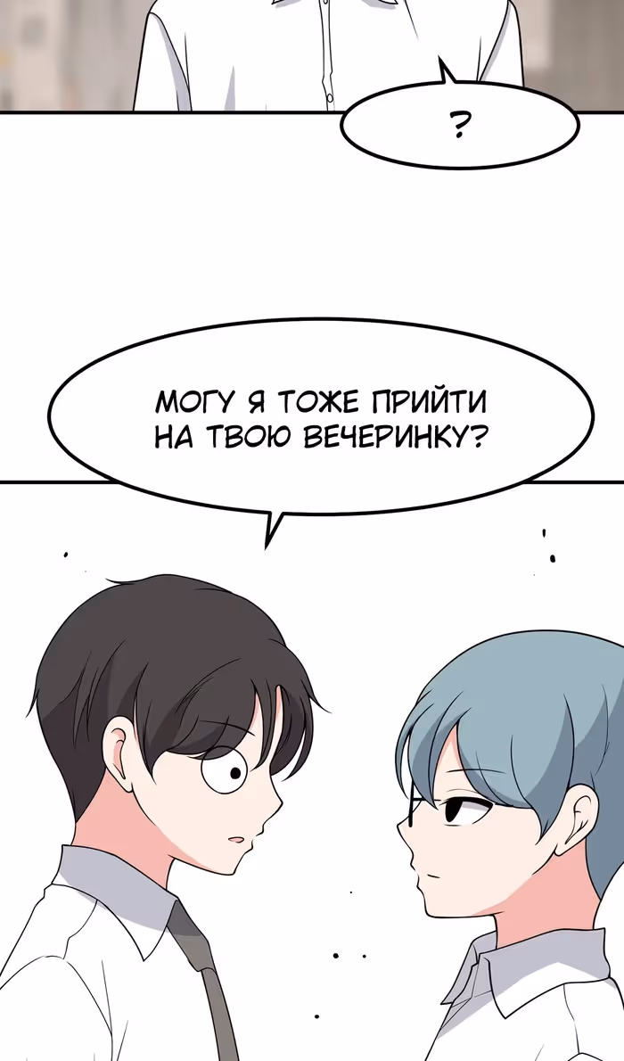 Секрет близкого друга — Том 2 · Глава 114, страница 51