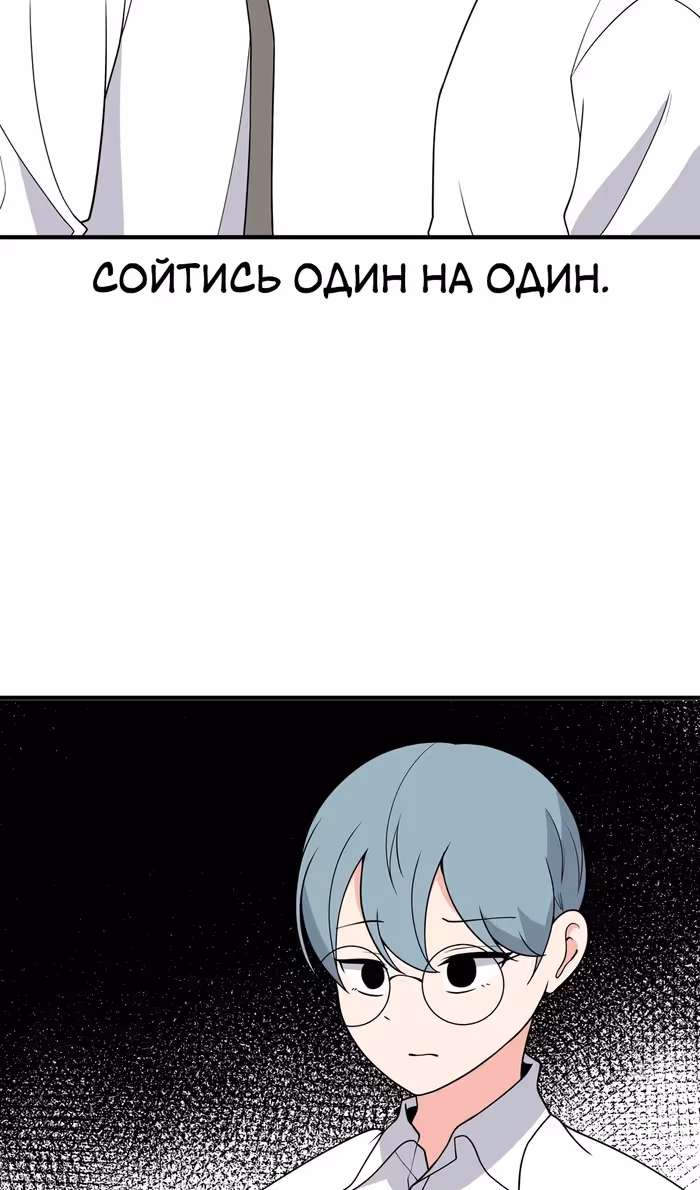 Секрет близкого друга — Том 2 · Глава 114, страница 52