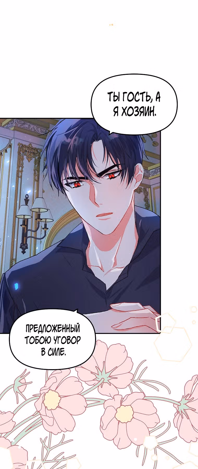Ограниченное время незначительной героини — Том 1 · Глава 9, страница 35