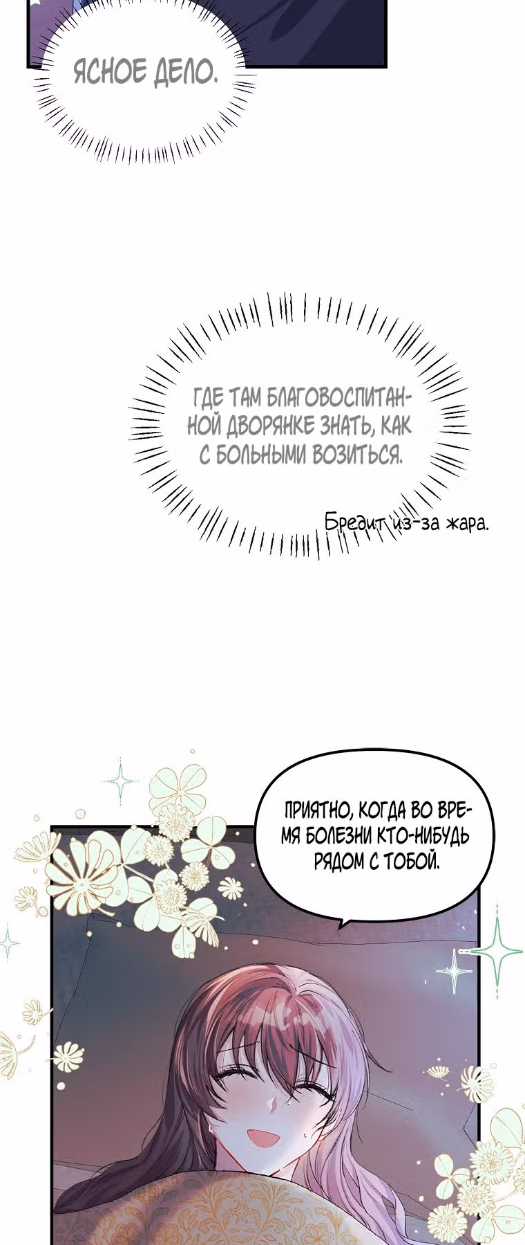 Ограниченное время незначительной героини — Том 1 · Глава 9, страница 39
