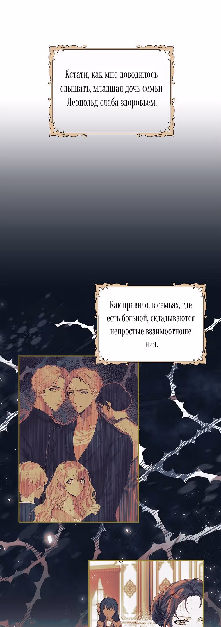 Ограниченное время незначительной героини — Том 1 · Глава 9, страница 41