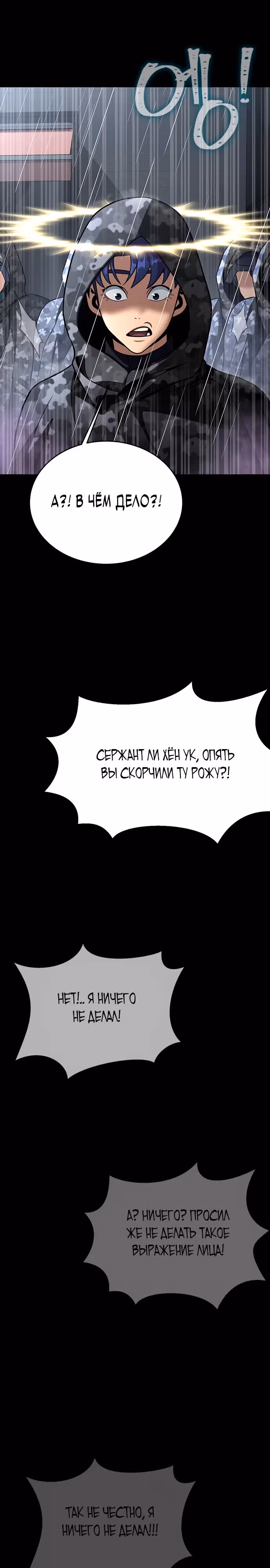 Игрок, поедающий сталь — Том 2 · Глава 60, страница 19