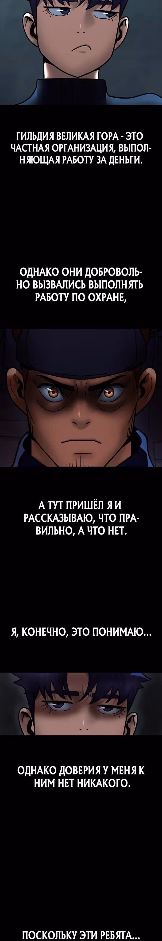 Игрок, поедающий сталь — Том 2 · Глава 60, страница 34