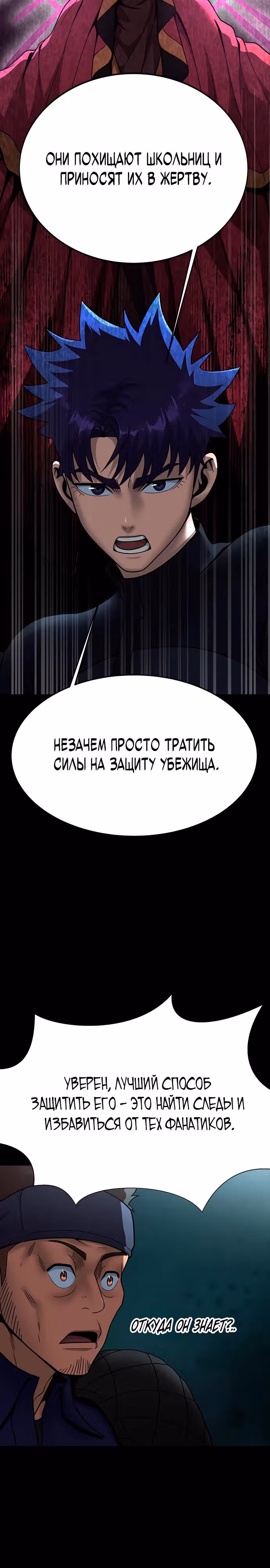 Игрок, поедающий сталь — Том 2 · Глава 60, страница 39
