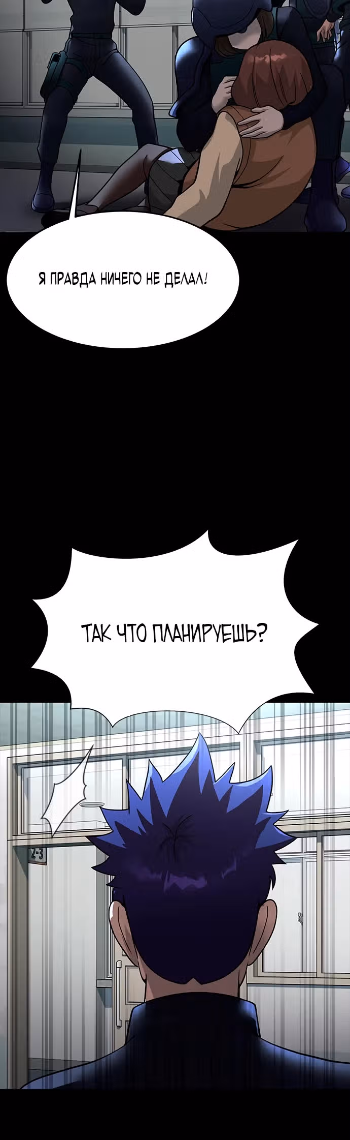 Игрок, поедающий сталь — Том 2 · Глава 60, страница 45