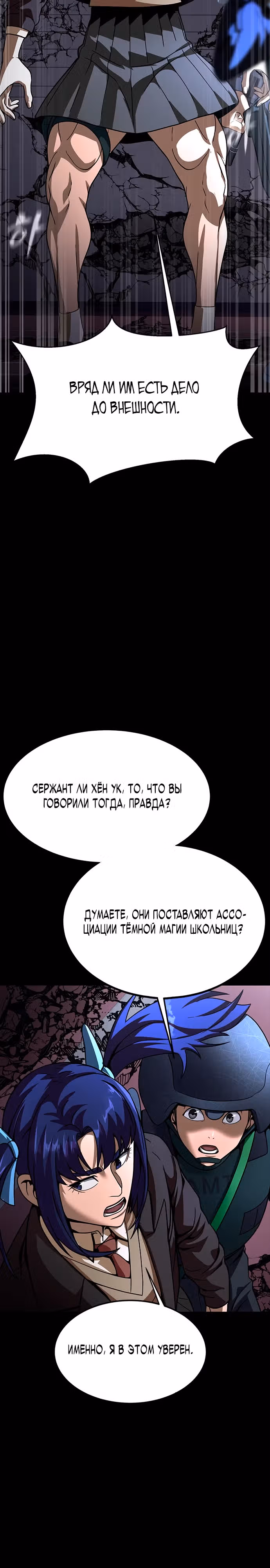 Игрок, поедающий сталь — Том 2 · Глава 60, страница 50