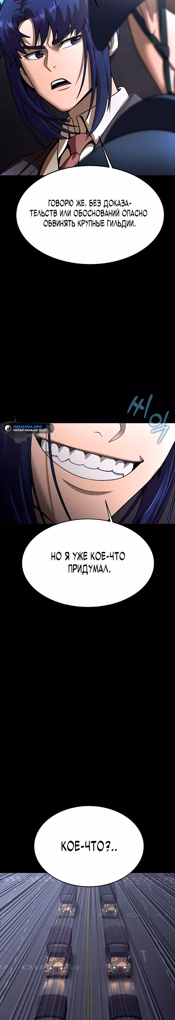 Игрок, поедающий сталь — Том 2 · Глава 60, страница 52