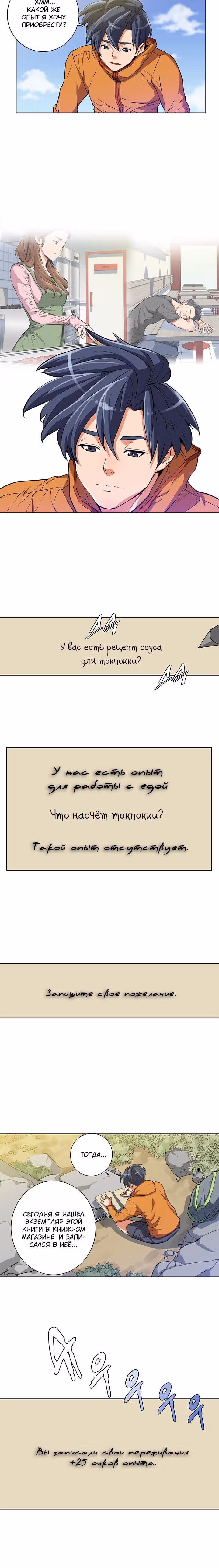 Я получаю опыт, читая книги — Том 1 · Глава 2, страница 8