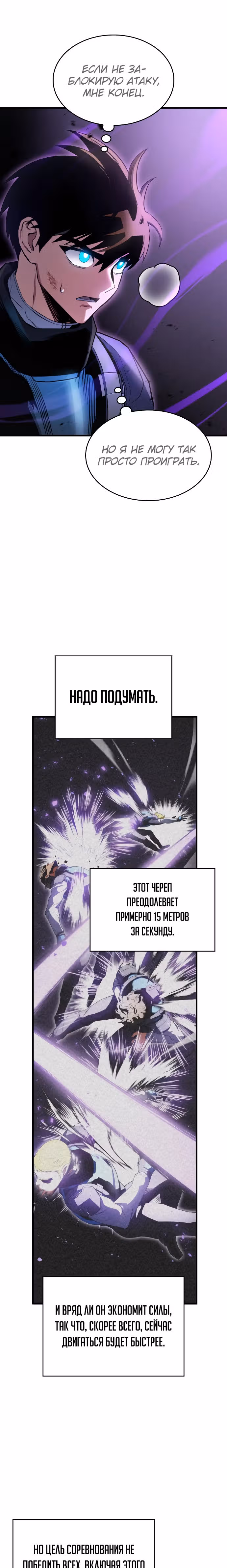 Убить дракона — Том 1 · Глава 24, страница 2