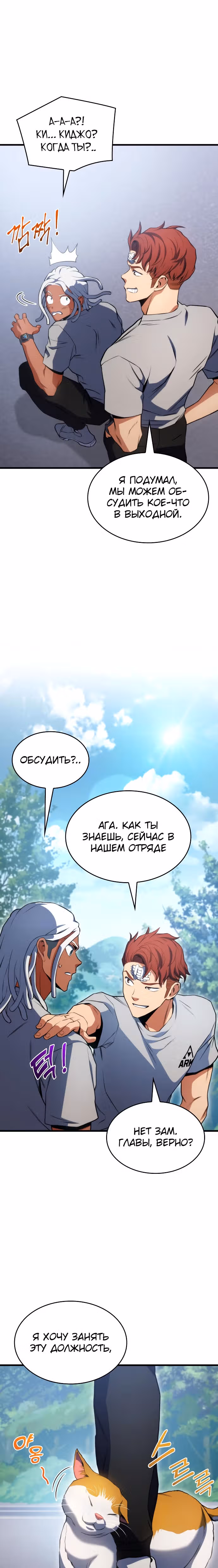 Убить дракона — Том 1 · Глава 24, страница 18