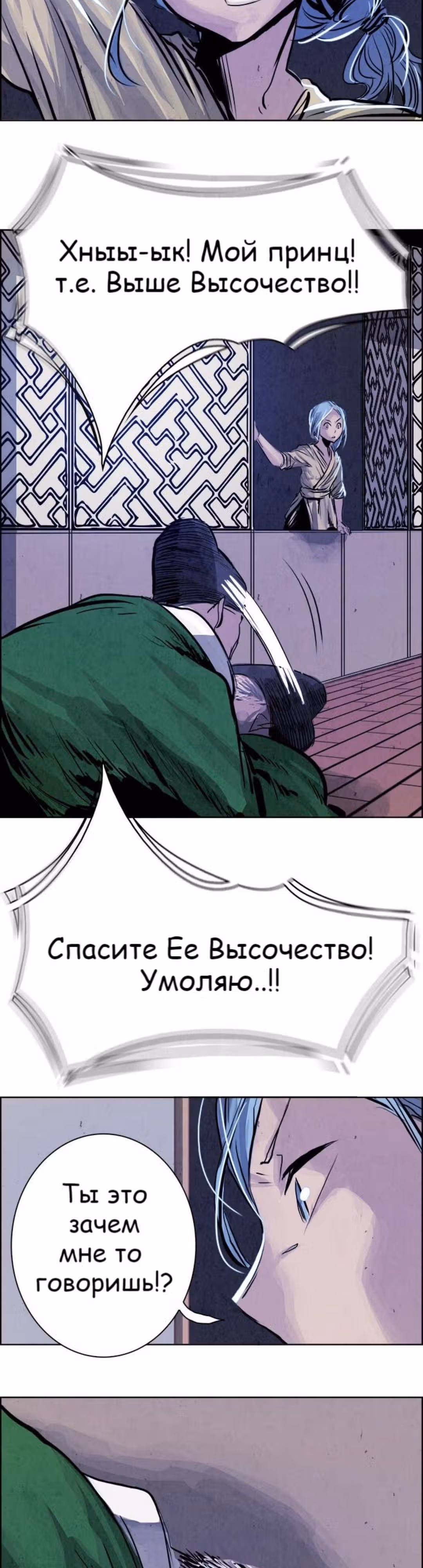 Две Луны — Том 1 · Глава 10, страница 11