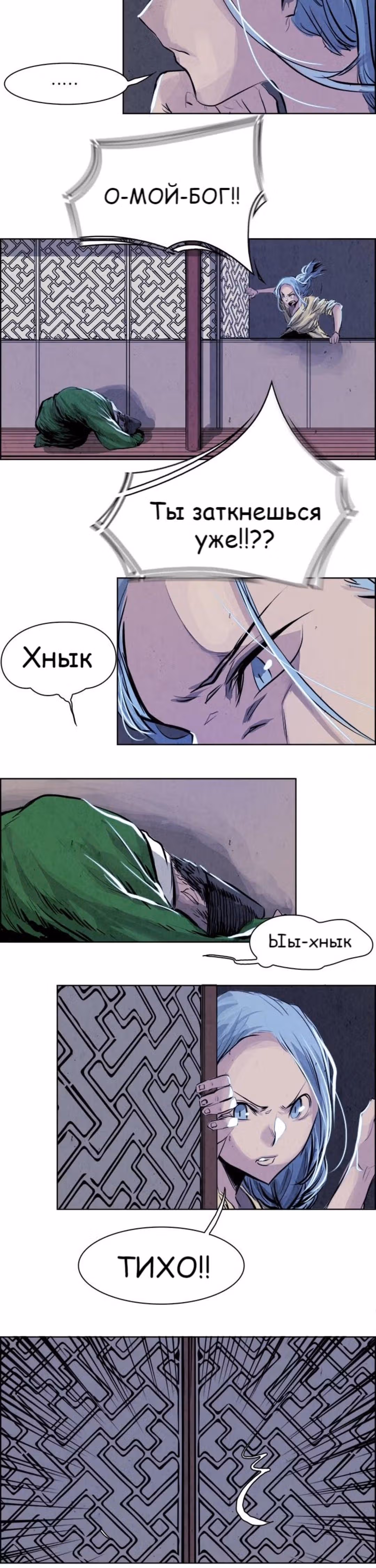 Две Луны — Том 1 · Глава 10, страница 13