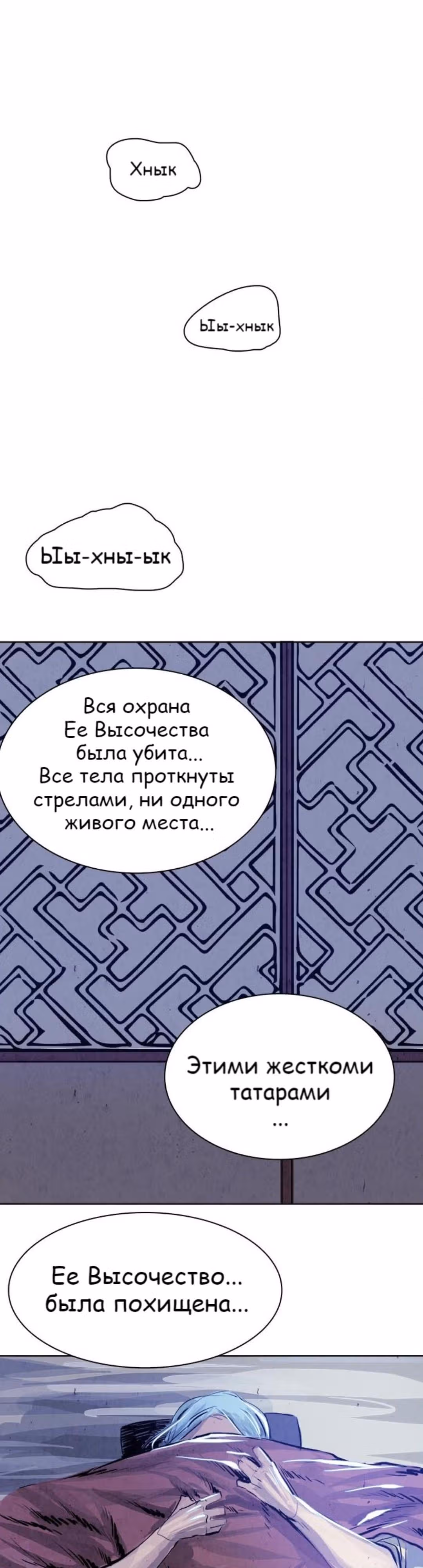 Две Луны — Том 1 · Глава 10, страница 14