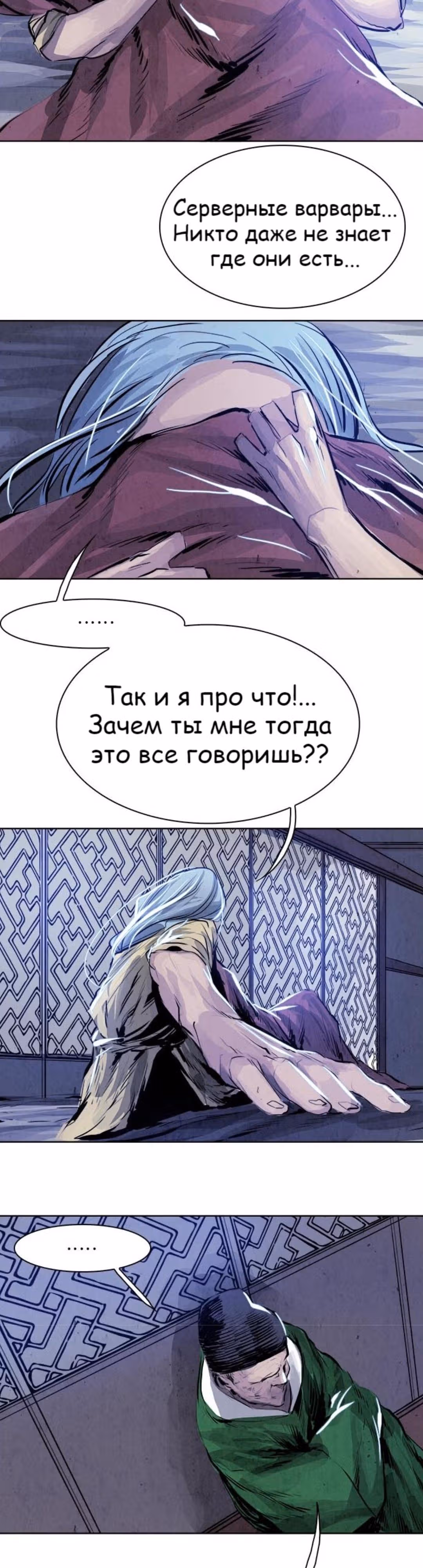 Две Луны — Том 1 · Глава 10, страница 15
