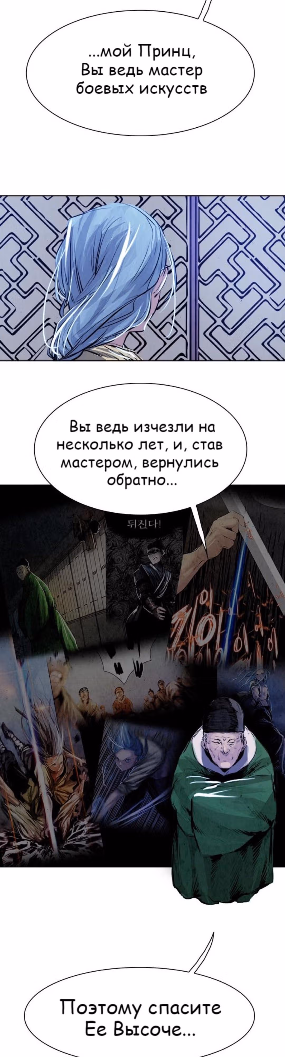 Две Луны — Том 1 · Глава 10, страница 16