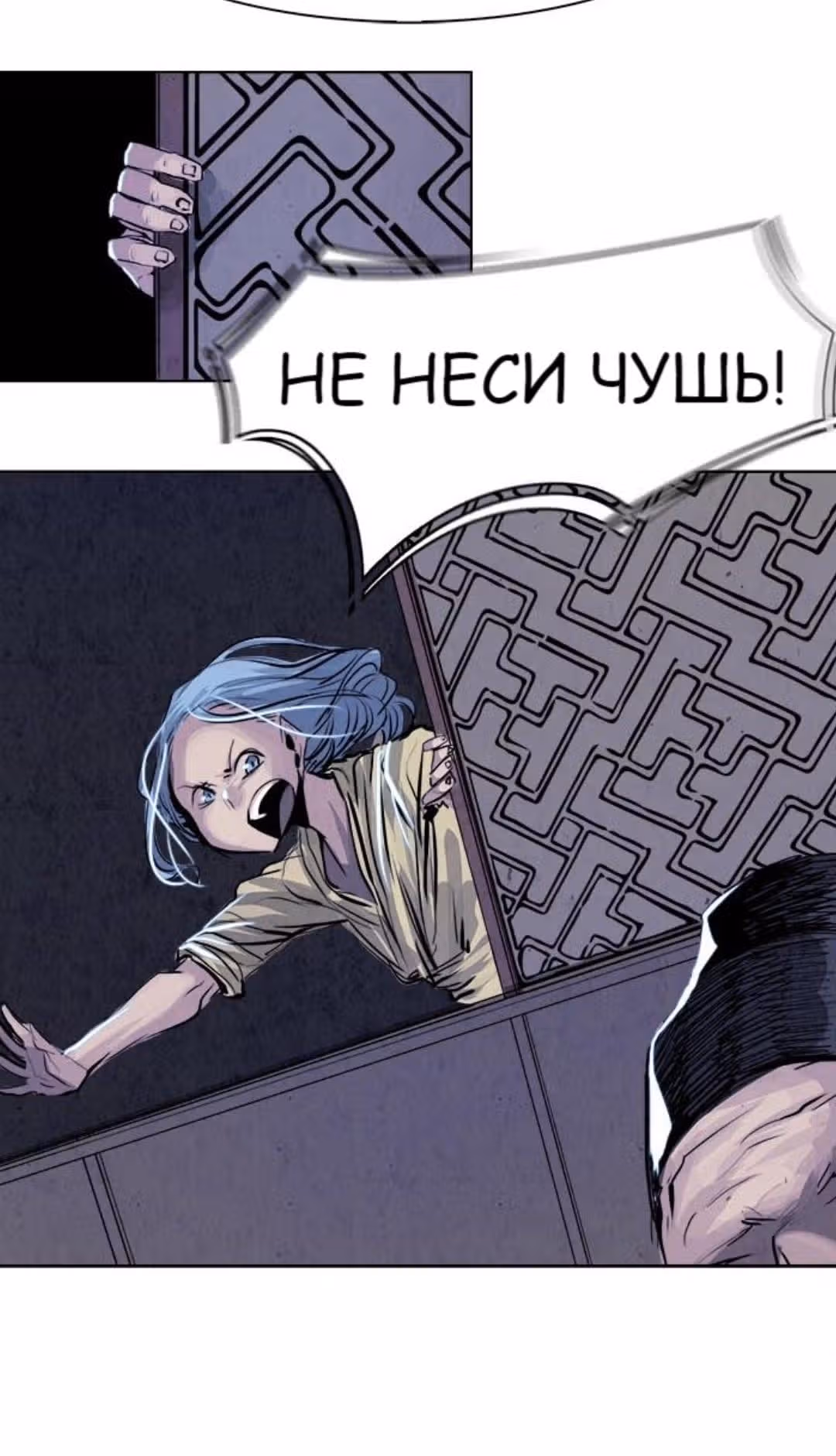 Две Луны — Том 1 · Глава 10, страница 17