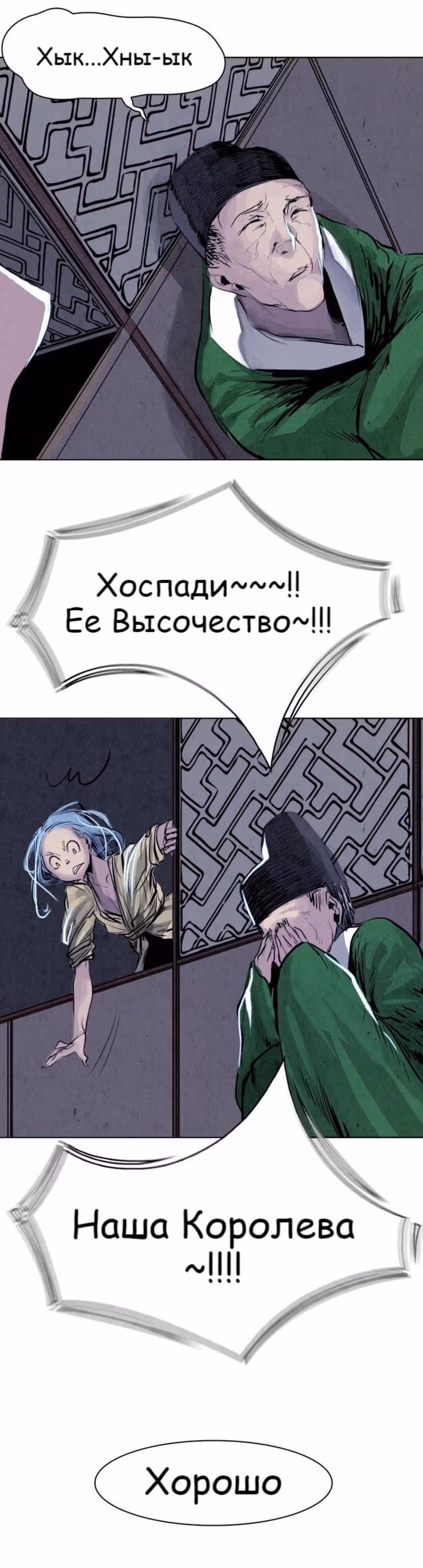 Две Луны — Том 1 · Глава 10, страница 18