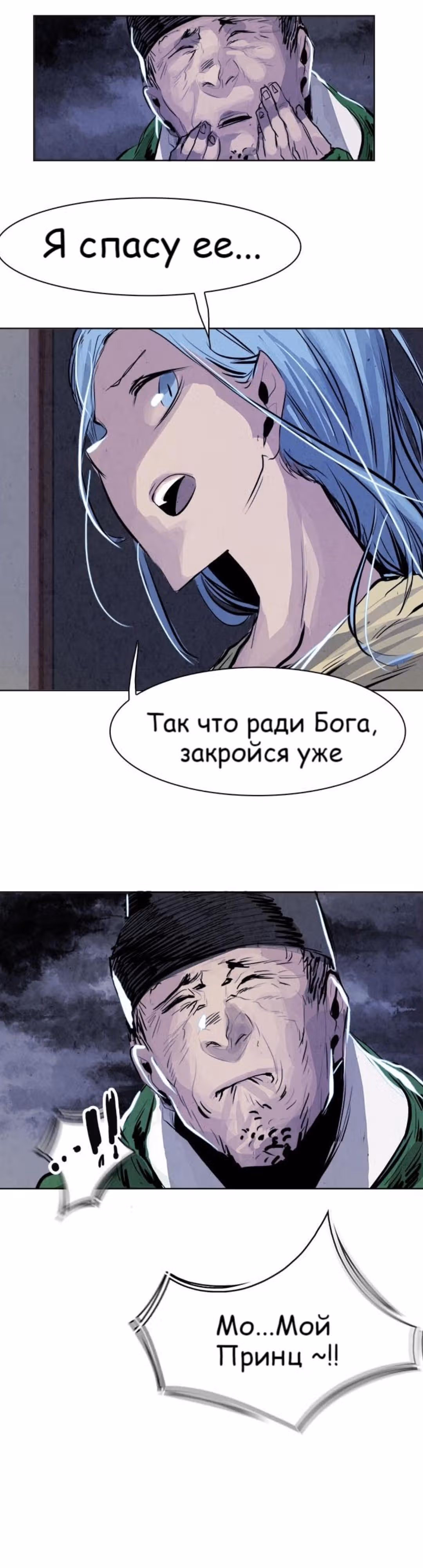 Две Луны — Том 1 · Глава 10, страница 19