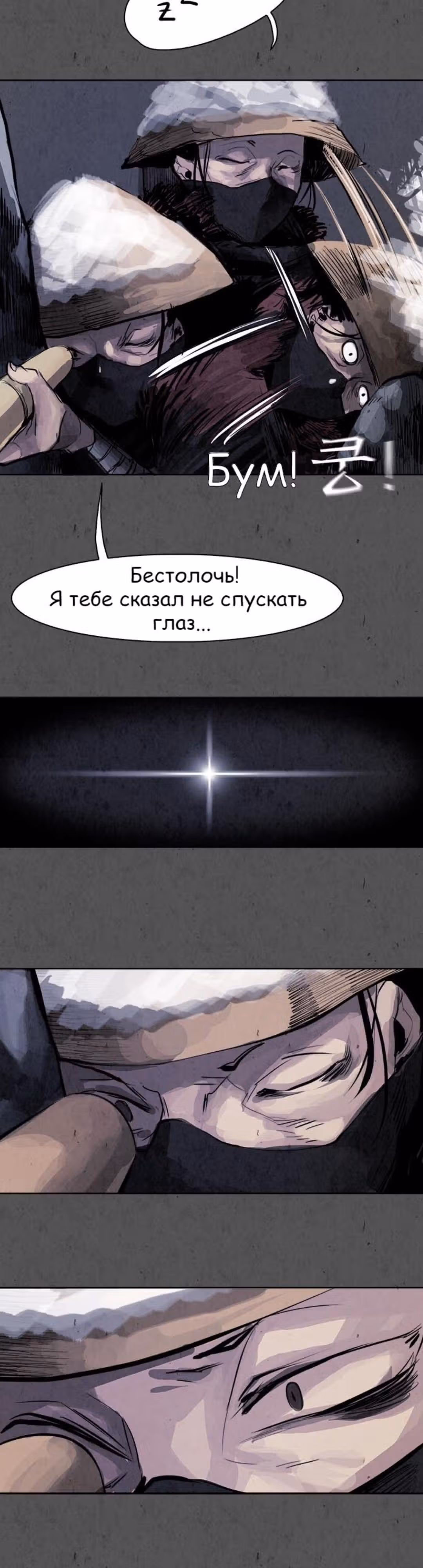 Две Луны — Том 1 · Глава 10, страница 27