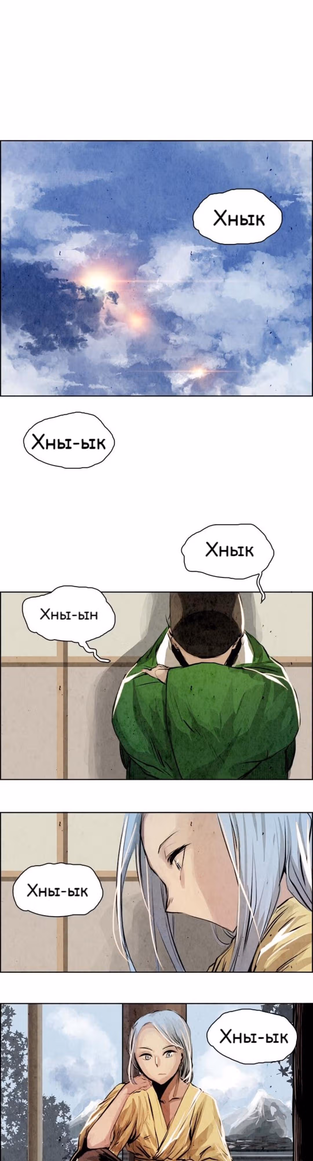 Две Луны — Том 1 · Глава 10, страница 4