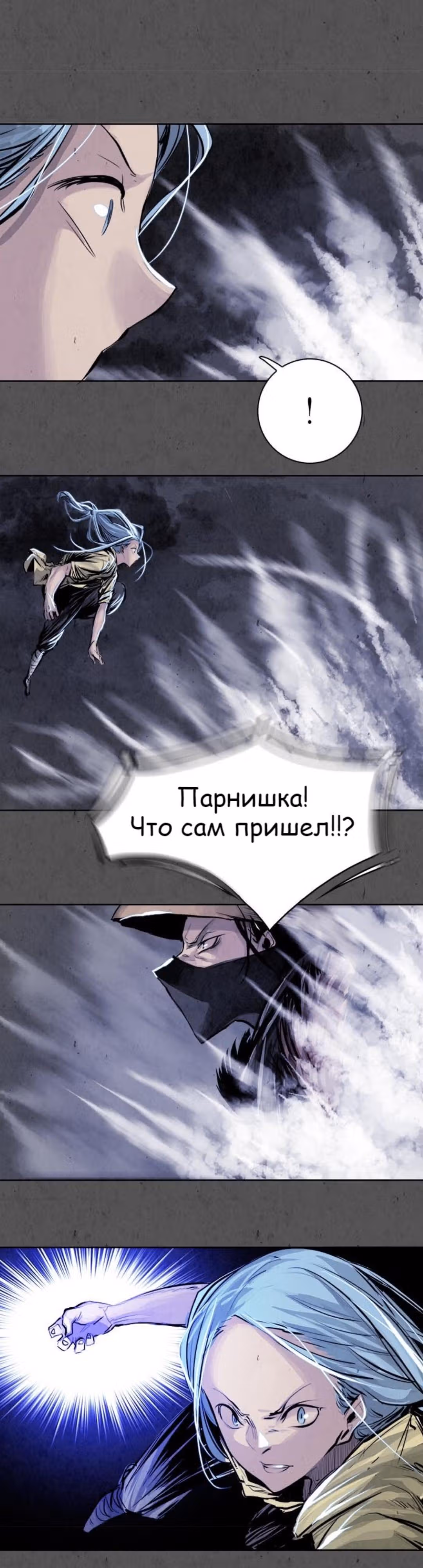 Две Луны — Том 1 · Глава 10, страница 31