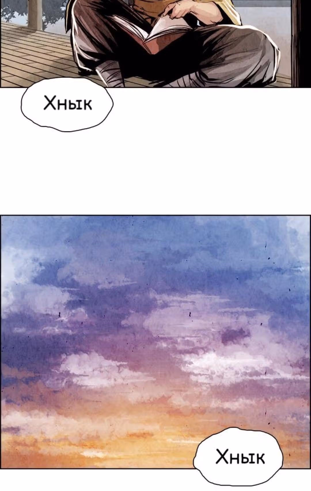 Две Луны — Том 1 · Глава 10, страница 5