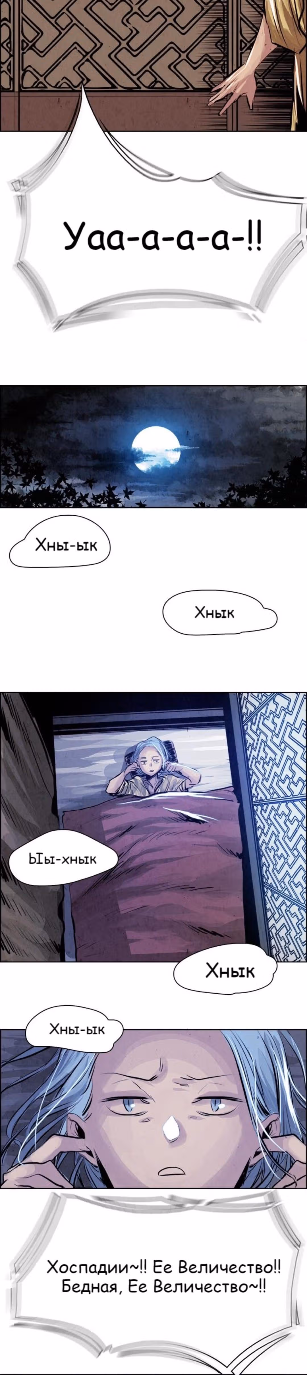Две Луны — Том 1 · Глава 10, страница 9