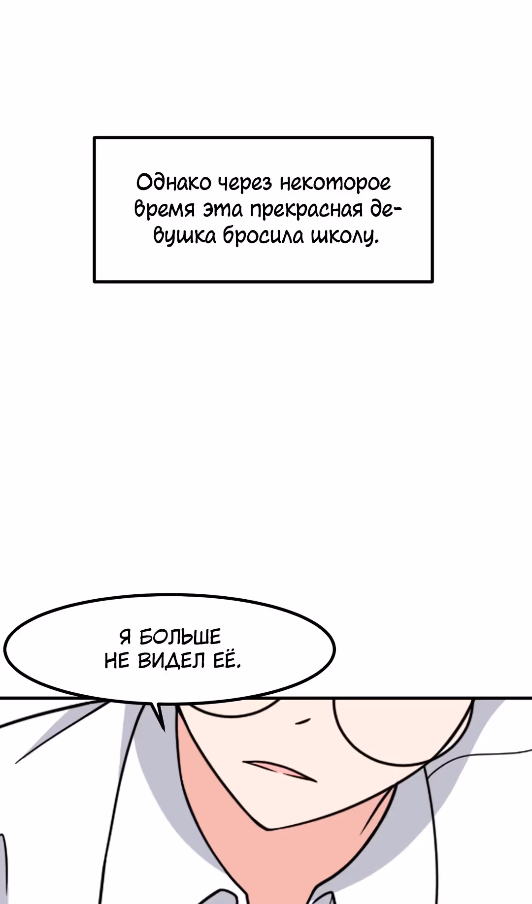 Секрет близкого друга — Том 2 · Глава 113, страница 11