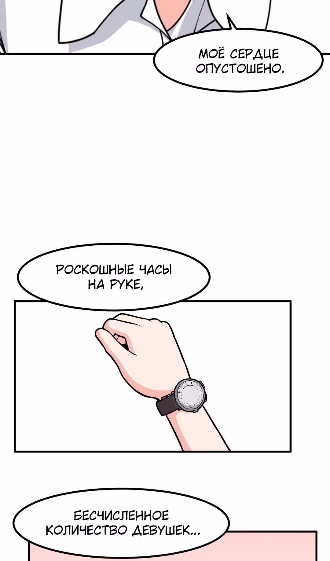 Секрет близкого друга — Том 2 · Глава 113, страница 12