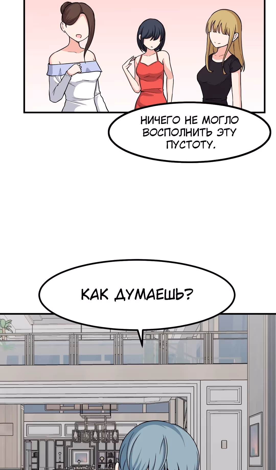 Секрет близкого друга — Том 2 · Глава 113, страница 13