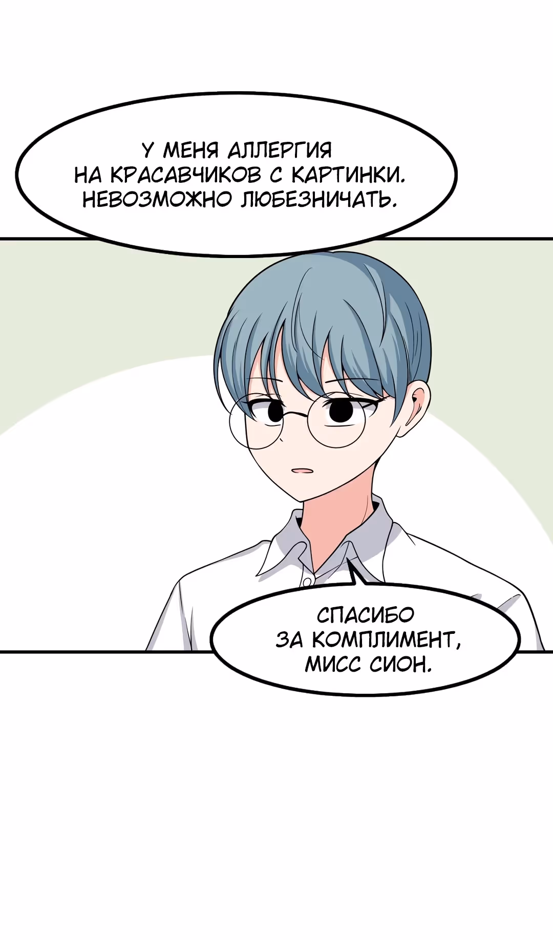 Секрет близкого друга — Том 2 · Глава 113, страница 18