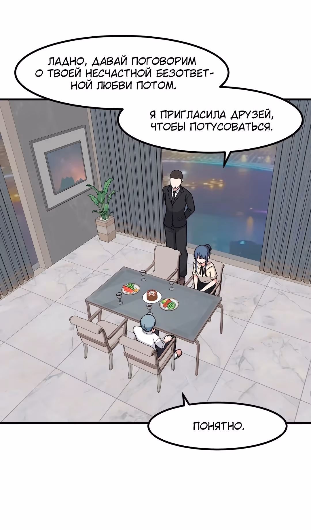 Секрет близкого друга — Том 2 · Глава 113, страница 19